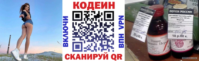 Купить  Котовск  Кодеиновый сироп Lean Purple Drank 